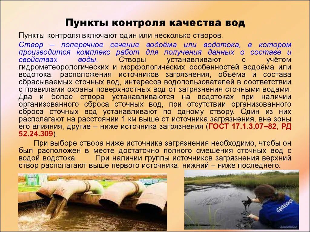 Сброс сточных вод в водоем. Контроль качества воды в водоеме. Мониторинг сброса сточных вод. Контроль качества сточных вод. Учет сброса воды