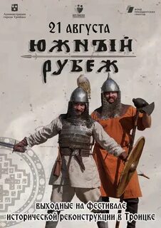 Южный рубеж 3