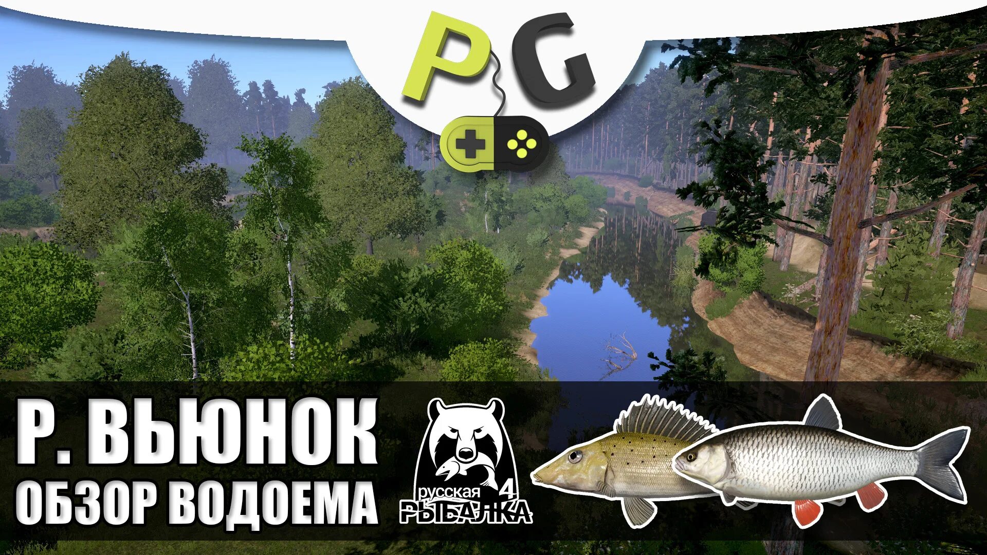 Русская рыбалка 4. Russian Fishing 4 игра. Река Вьюнок русская рыбалка 4. Рр4. Русская рыбалка 4 гайд