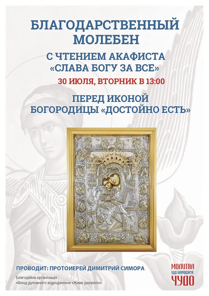 Благодарственный молебен иисусу христу образец. Благодарственный молебен. благодарственный моле. записка молебен благодарственный господу. благодарственный молебен ко господу иисусу христу.