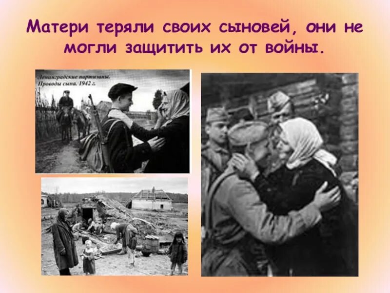 Мать не забывай и путь домой. Матери войны. Матери в годы Великой Отечественной войны. Мать в годы войны. Подвиг матери.