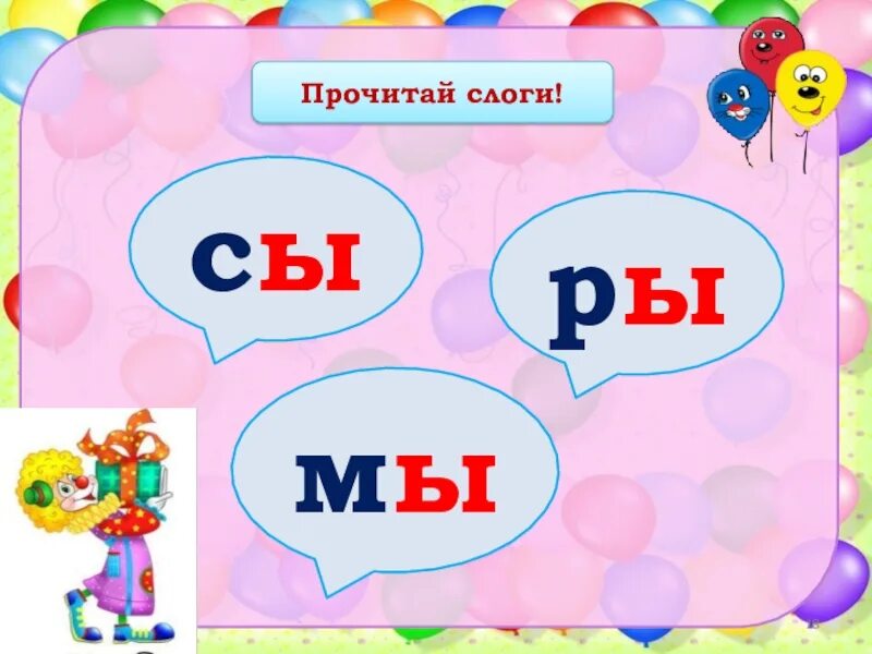 Ы ни. Чтение слогов с буквой ы. Слоги с буквой ы. Слоги с буквой ы для дошкольников. Задания слоги с буквами ы и.