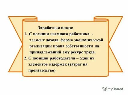 Наемная плата это