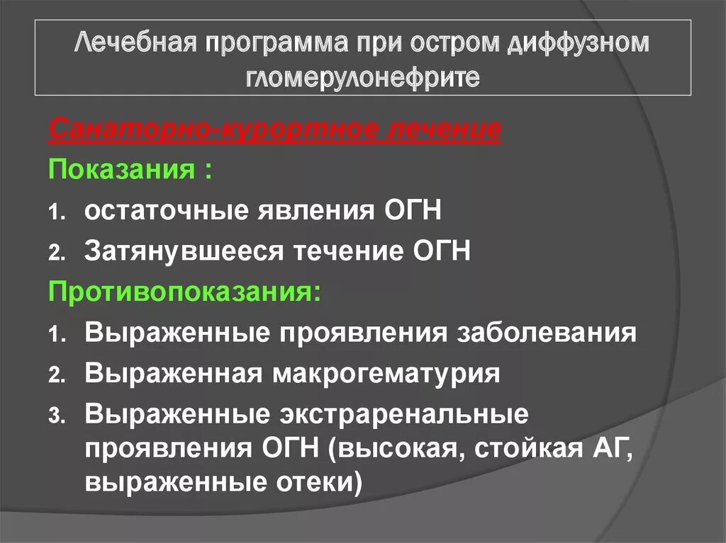 Гломерулонефрит с минимальными изменениями (липоидный нефроз). Санаторно курортное лечнриеипри гломерулонефрите. Санаторно курортное лечение хронического гломерулонефрита. Санаторно-курортное лечение при хбп. Хронический гломерулонефрит диспансерное наблюдение.