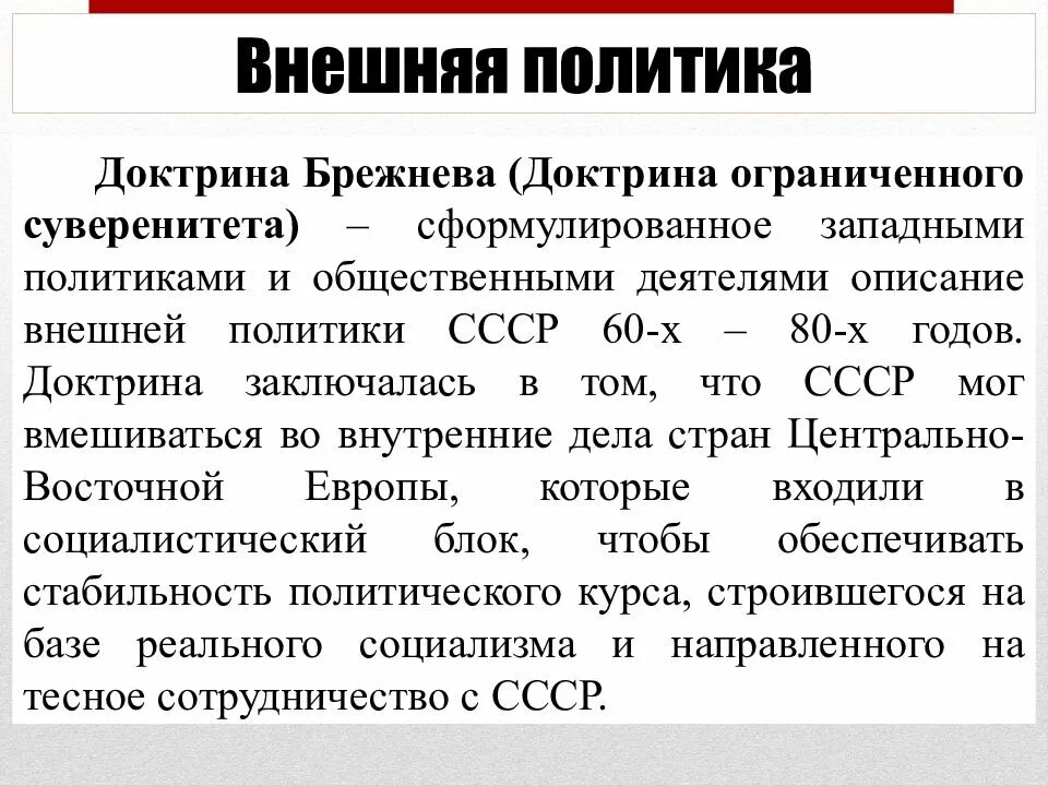 Период политики. Внешняя политика Брежнева кратко. Внешняя политика в период застоя. Внутренняя и внешняя политика Брежнева кратко таблица. Внешняя и внутренняя политика СССР кратко.