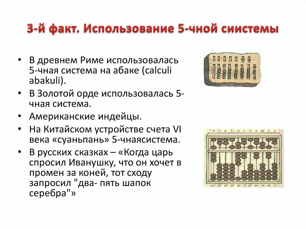 Система счета карт. Система счета. Китайская система счета. Древнекитайская система счета. Русская система счета.