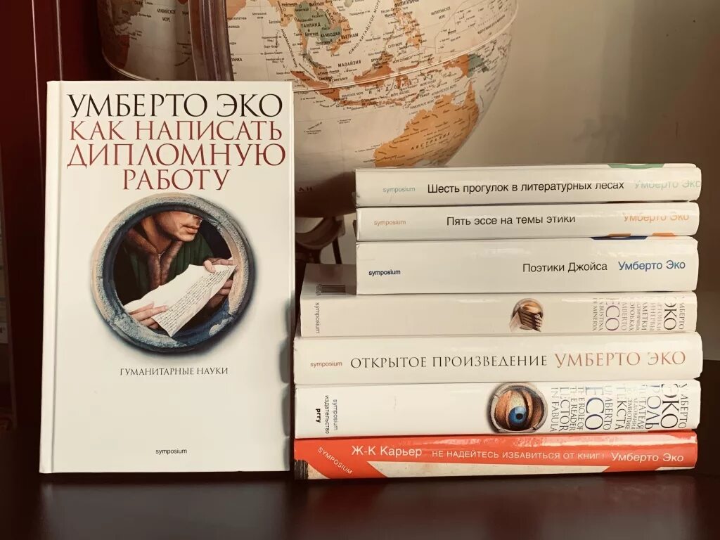 Произведение открытая книга. Умберто эко. Умберто эко произведения. Умберто эко романы. Умберто эко открытое произведение.