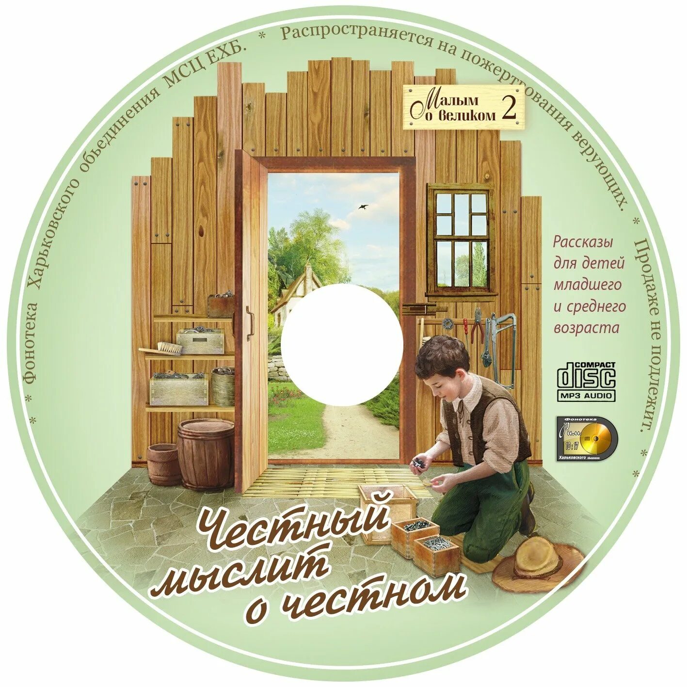 Рассказы ехб. Христианские рассказы ехб. христианские истории для детей. христианские рассказы мсц ехб. христианские рассказы мсц.