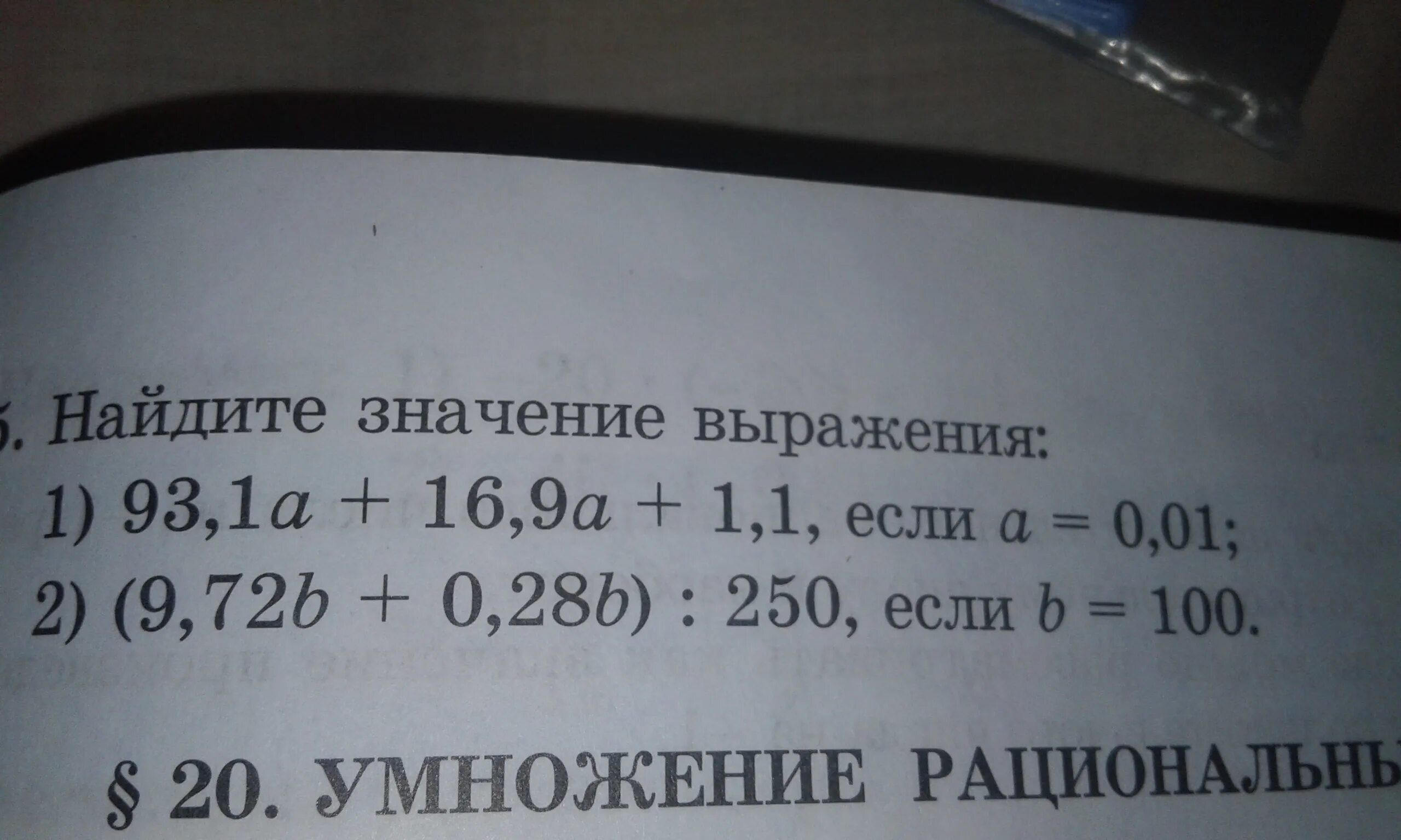 9 найдите значение выражения ответ. Найдите значение выражения 8 класс. Найдите значение выражения 5 класс. Найдите значение выражения 121. 62. Найдите значение выражения:.