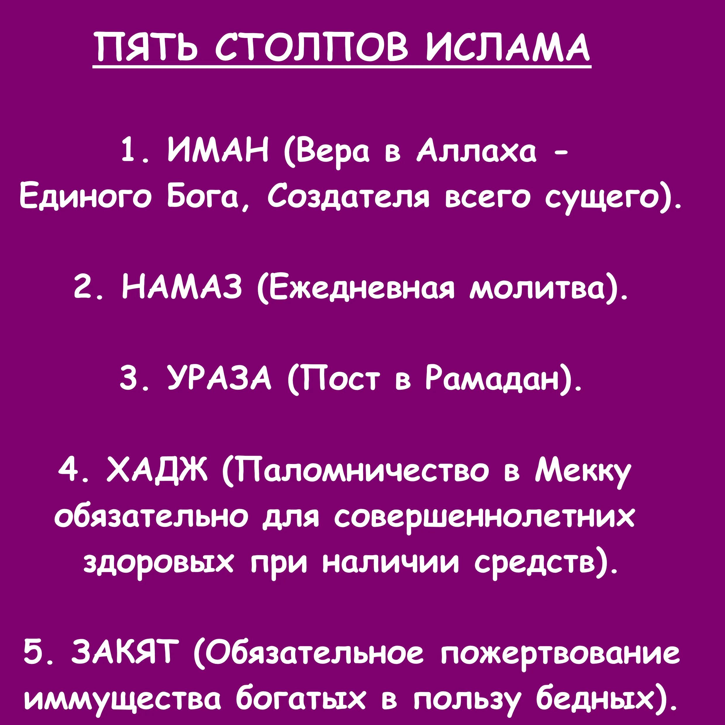 Пять столпов Ислама. 5 Столпов веры в Исламе. 5 Столпов Ислама перечислить. 5 Столпов Ислама 5 столпов Ислама. 6 имана в исламе