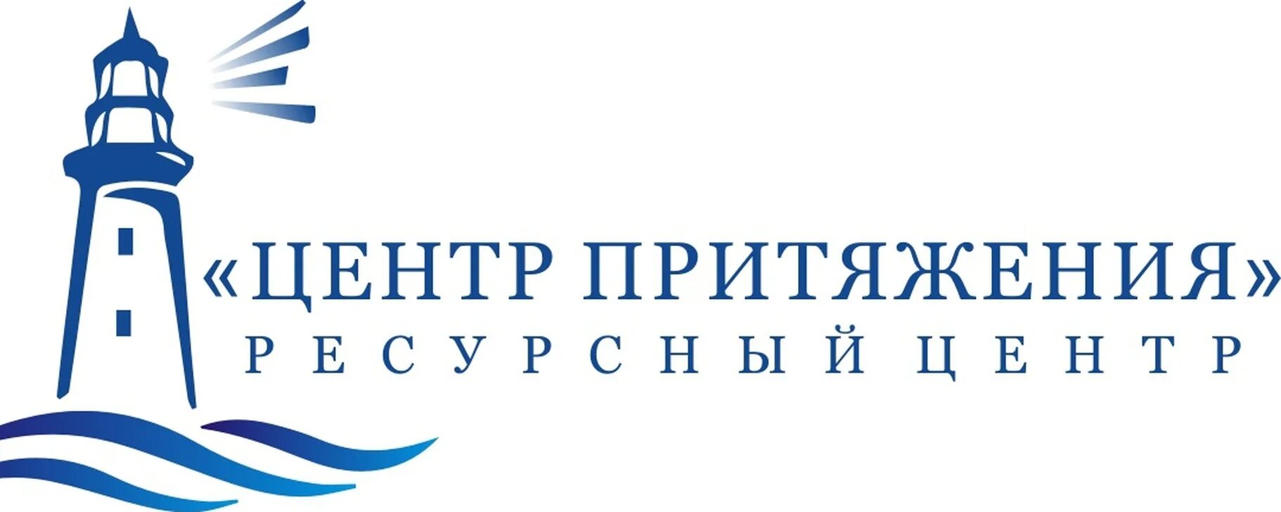 Центр притяжения друзей. Центр притяжения. Губкин центр притяжения. Центр притяжения логотип. Семейный центр Притяжение.