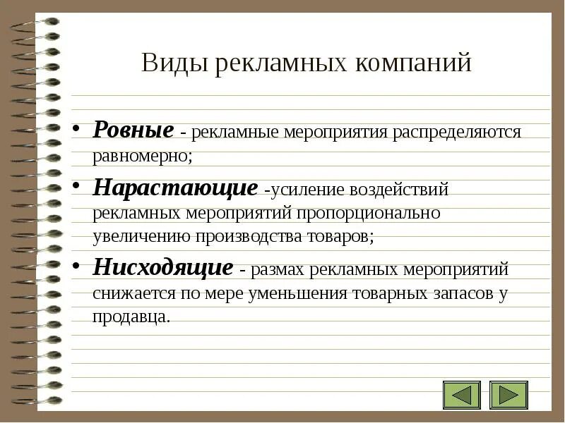 Виды рекламных мероприятий. Типы рекламных компаний. Виды рекламных организаций. Виды рекламы организации. Организация рекламных мероприятий