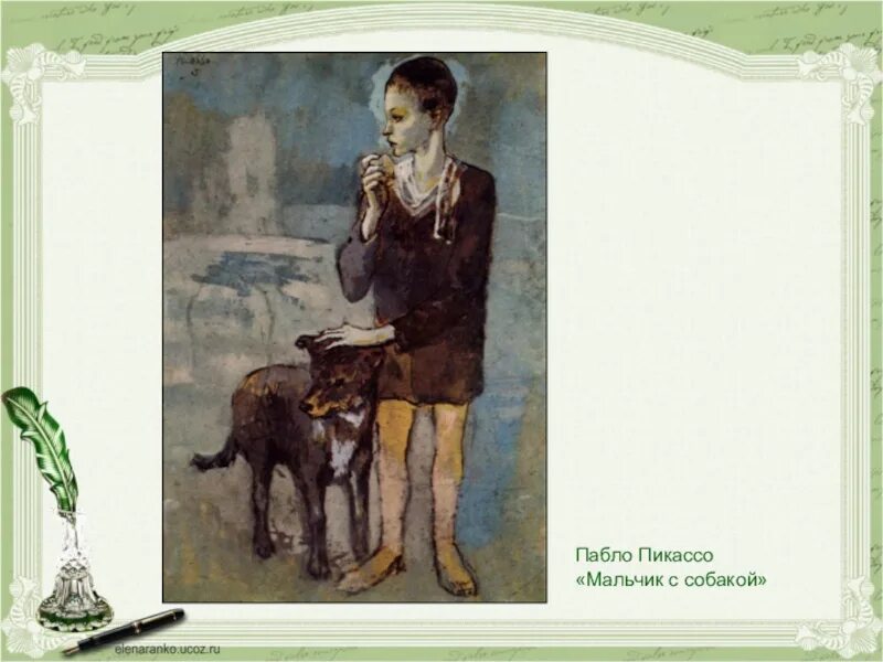 Пабло Пикассо мальчик с собакой. Пабло Пикассо мальчик с собакой 1905. В.Ф. Тендрякова «хлеб для собаки».