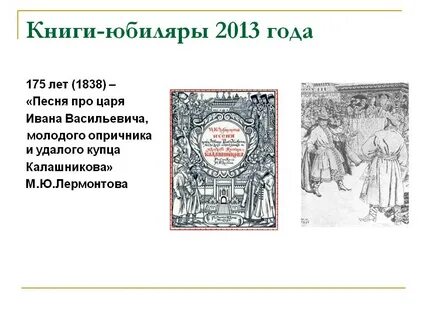 Составить план песни про царя ивана васильевича