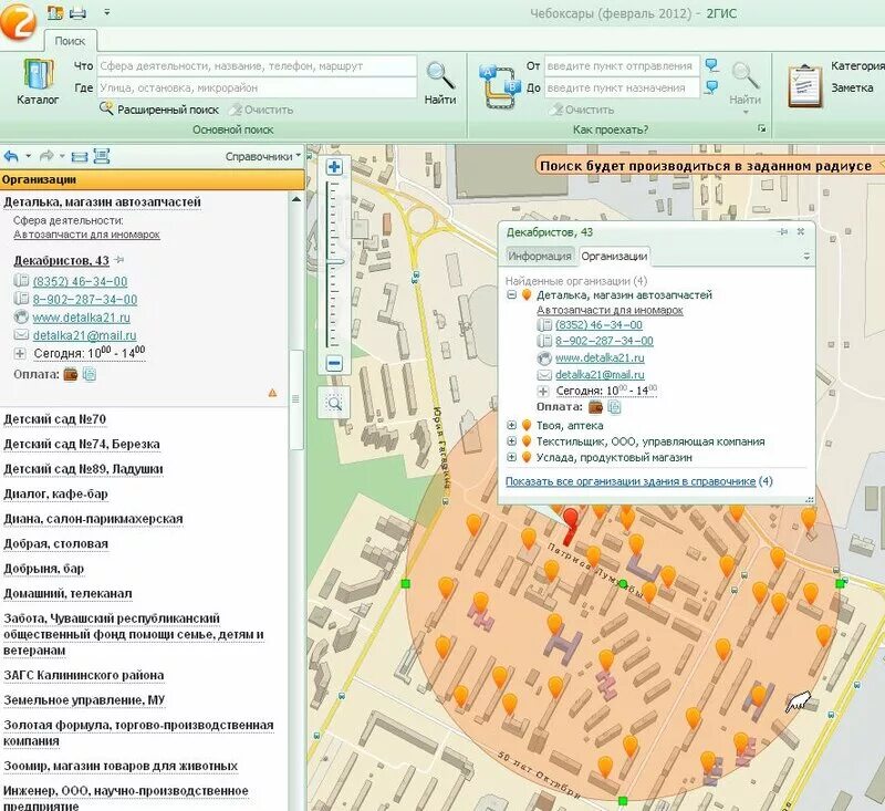 2 гис детские центры. 2гис. 2 ГИС Уфа. Магазины 2 ГИС. 2 ГИС Воронеж.