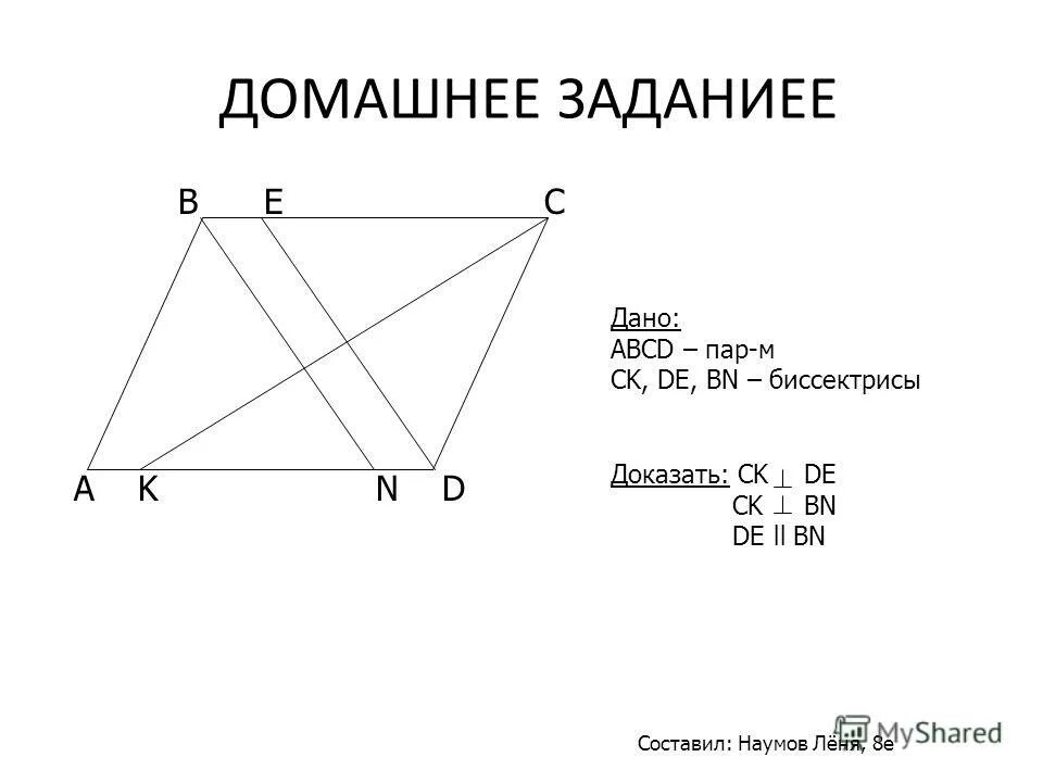 отрезок к середине стороны параллелограмма. на рисунке 124 ac перпендикулярна bf. Abcd пар м. Abcd параллелограмм ae биссектриса угла bad. биссектриса параллелограмма.