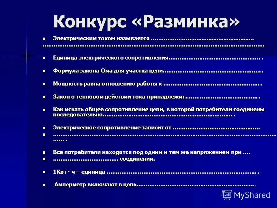 что называется током?. вариант 1 электрическим током называется. последовательное соединение двух проводников.
