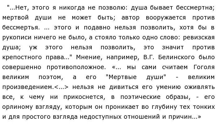 Сочинение самый запоминающийся персонаж поэмы мертвые души. Темы сочинений мертвые души. Сочинение мёртвые души 9 класс. Сочинение по мертвым душам. Темы сочинений по мертвым душам.