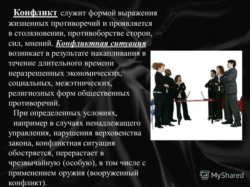 Формы выражения конфликта. Формы выражения конфликта. Форма общественных противоречий. Форма общественных противоречий. Основные формы противоречий.