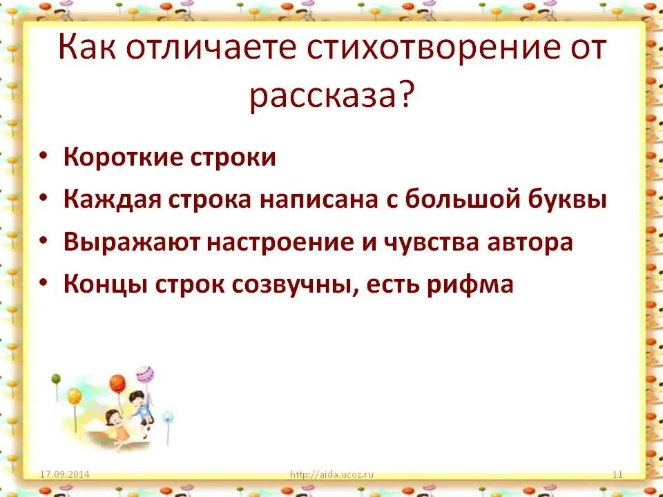 Назовите признаки стихотворения. Стихотворение. Стихотворение это определение. Короткой строкой. Стихотворение 2 класс.