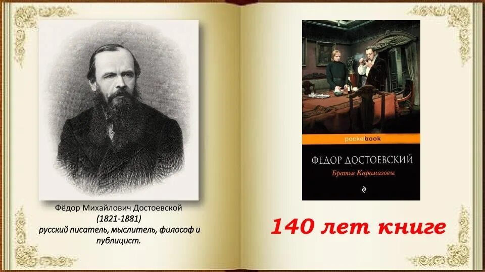 Названия произведений ф достоевского. Фёдор Михайлович Достоевский братья Карамазовы. Ф М Достоевский обложка братья Карамазову. Достоевский братья Карамазовы иллюстрации.