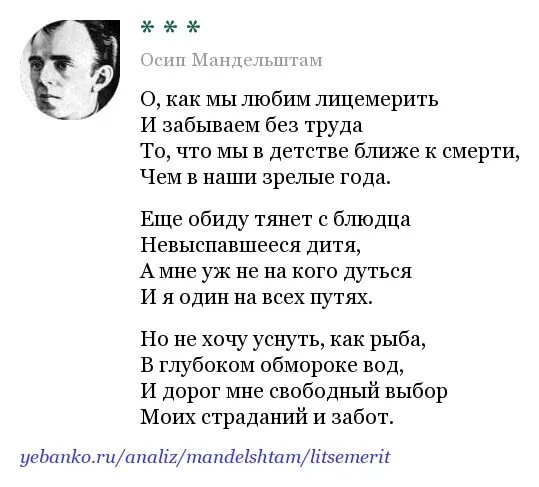 Мандельштам стихотворения о поэзии. Стихотворения/Мандельштам о.. Стихотворение Осипа Мандельштама. Стихотворение Иосифа Мандельштама.