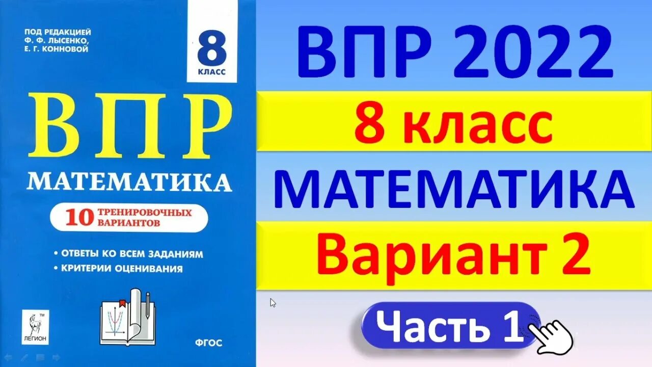 Вариант впр 8 класс математика 2022