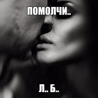 Ну помолчим