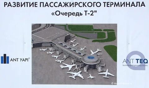 Терминал т2 аэропорта домодедово