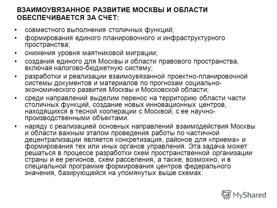 проблемы развития москвы