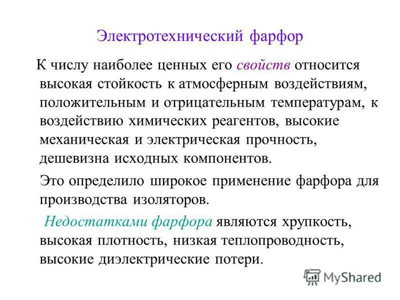 Электротехнический фарфор. Электротехнический фарфор состав. Классификация электротехнического фарфора. Применение электротехнического фарфора. Электротехнический фарфор Водопоглощение.