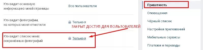 Кто видит основную информацию моей страницы. Основная информация моей страницы. Как открыть сохраненные фотографии в ВК. Сохранённые в ВК где находятся. Кто видит информацию моей страницы