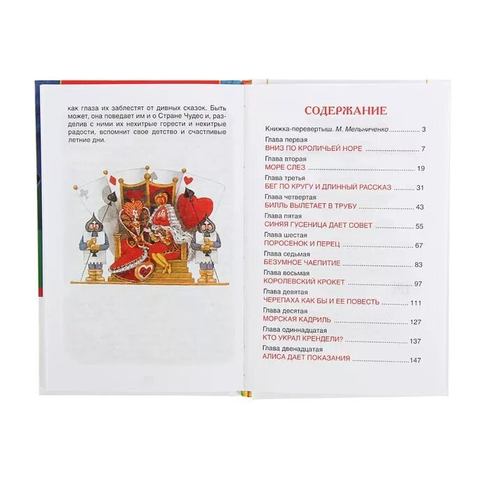 Сколько книг алиса в стране чудес. Л кэрролл алиса в стране чудес сколько страниц в книге. сколько страниц в книге алиса в стране чудес. сколько страниц в книге приключения алисы в стране чудес. содержание книги алиса в стране чудес.