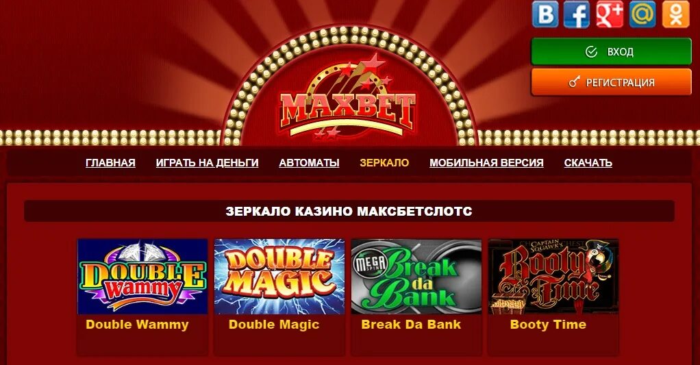 Максбетслотс maxbet das5