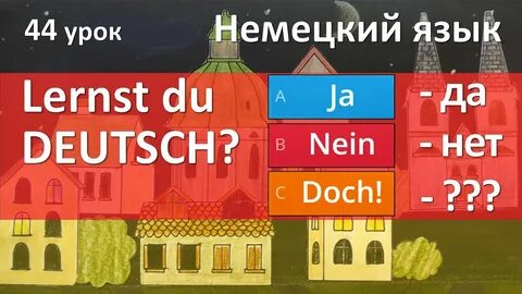 Немецкий язык за 50 уроков