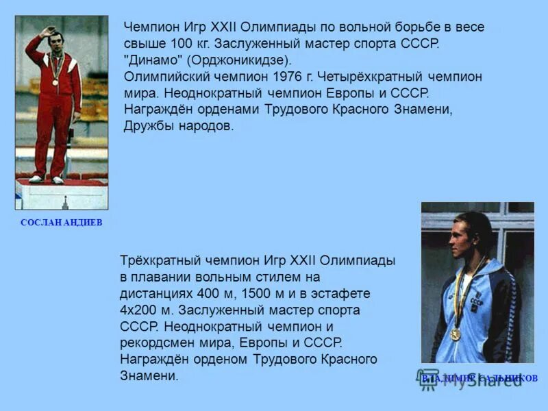 Программа чемпиона. Программа чемпиона