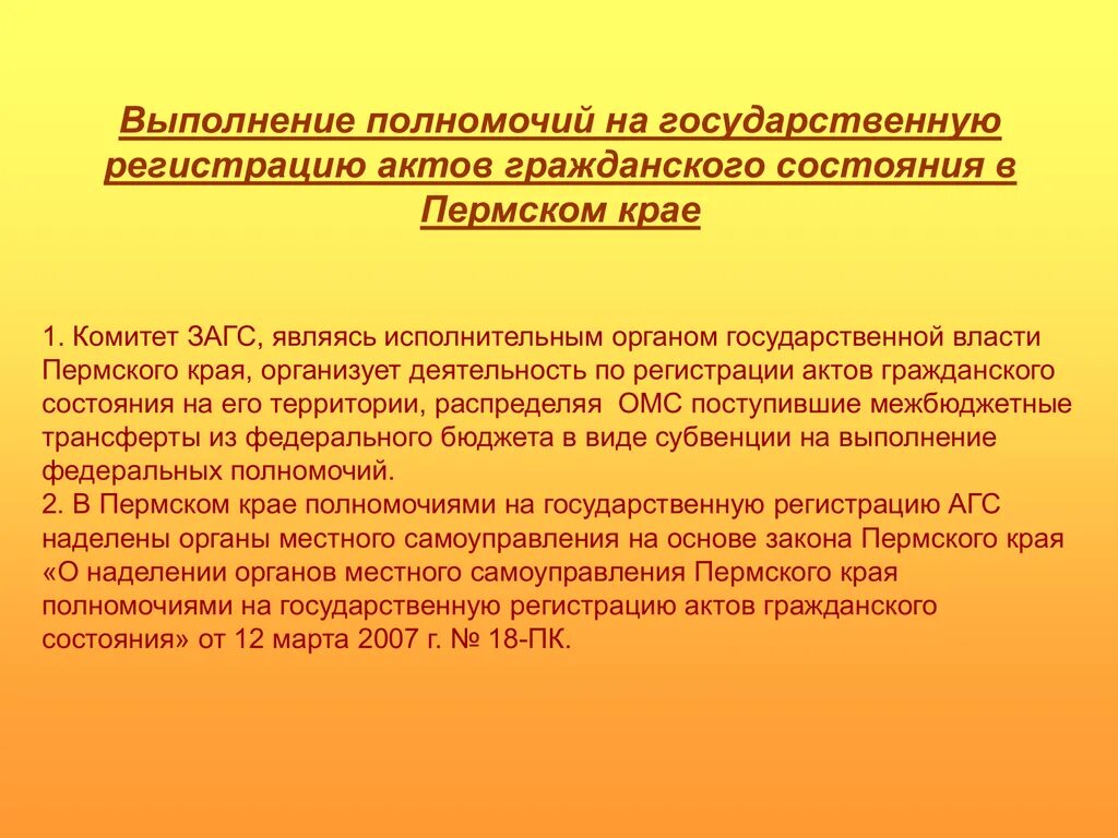 Государственная регистрация актов гражданского состояния. Полномочия ЗАГСА. Компетенции ЗАГСА. Полномочия отделы записи актов гражданского состояния. Регистрации подлежат акты гражданского состояния