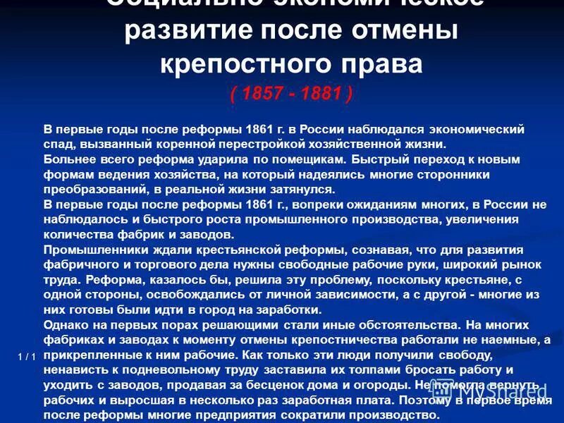 Россия после отмены крепостного. Экономическое развитие после реформы 1861. Экономическое развитие России после реформы 1861 г..