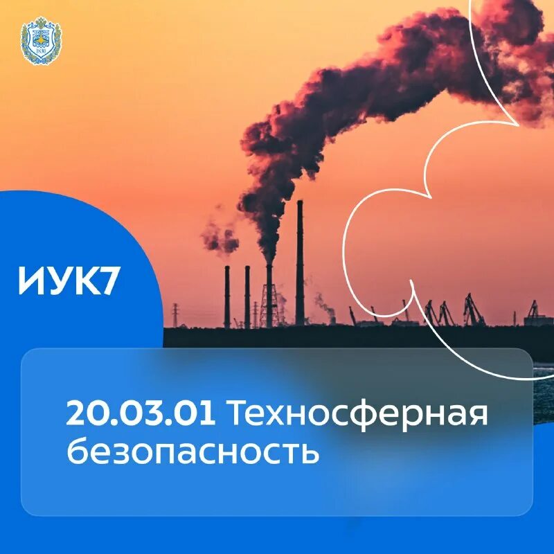 04 01 техносферная безопасность. специалист по техносферной безопасности. магистр техносферной безопасности. 04 01 техносферная безопасность. безопасность техносферная безопасность.