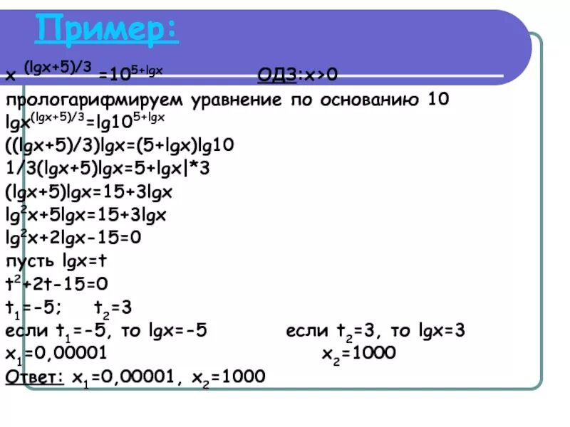 LG(X-2)+LGX=3. 3lg^2(x-1)-10lg(x-1)+3=0. √LGX+LG(X+2). Lg2x3-10lgx+1 0. Lg x 3 lg 5