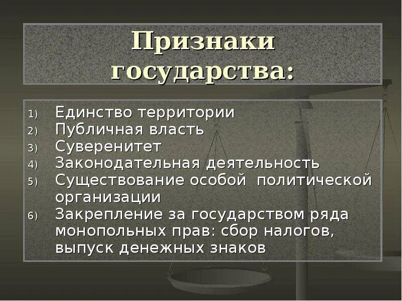 Любым государствам свойственны признаки. Единство территории признак государства. Признаки государства единство территории публичная власть. Признаки государства. Признаки государства публичная власть.