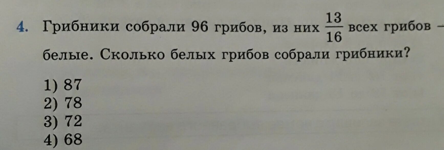 Сколько грибов собрали мальчики