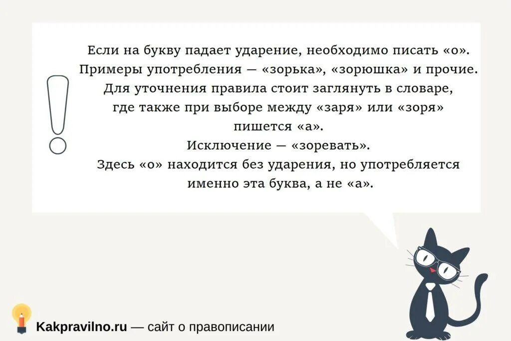 Заря правописание правило. Как писать Заря или Зоря. Как правильно пишется слово Заря или Зоря. Как писать зори или зари правильно.