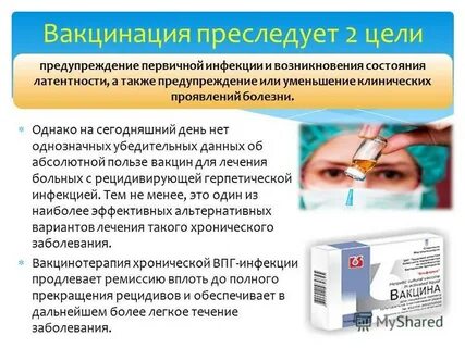Делают ли прививку от герпеса
