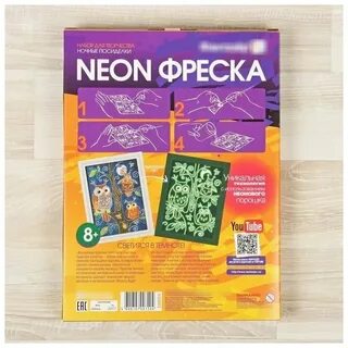 Неоновая фреска