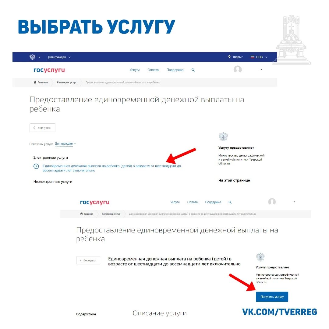 Единовременное пособие оформить через госуслуги. Пособие на ребенка до 16 лет через госуслуги. Как на госуслугах подать заявление на выплату. Заявление на выплату от 8 до 16 лет через госуслуги. Подать заявление с 8 до 17 лет.