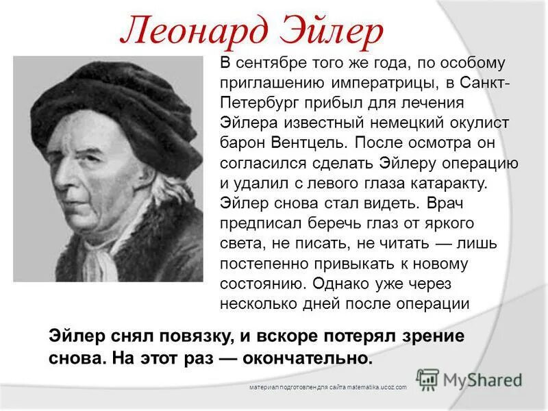 леонард эйлер так описывал. леонард эйлер теорема. леонард эйлер с женой. леонард эйлер. леонард эйлер (1707-1783).