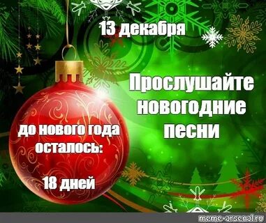 Осталось 32 дня