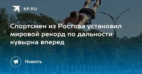 Установить рост