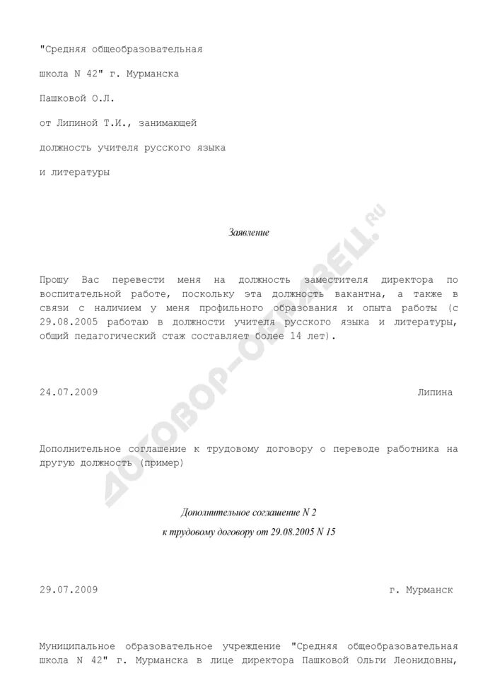 Заявление на повышение образец. Ходатайство на повышение должности. Ходатайство на повышение должности образец. Ходатайство о переводе на другую должность. Служебная записка о переводе сотрудника на другую должность.